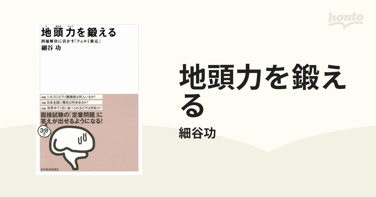 地頭力を鍛える - honto電子書籍ストア