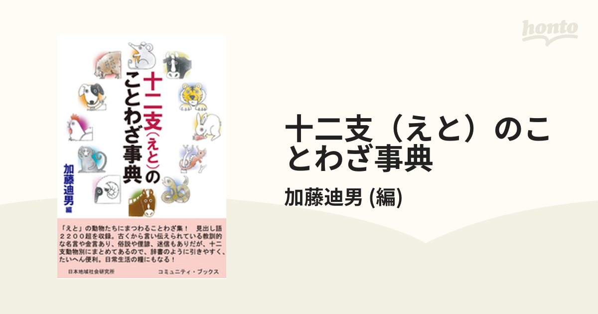 日常ことわざ集 - 文芸