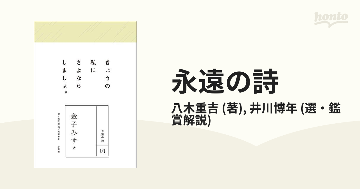 永遠の詩 - honto電子書籍ストア