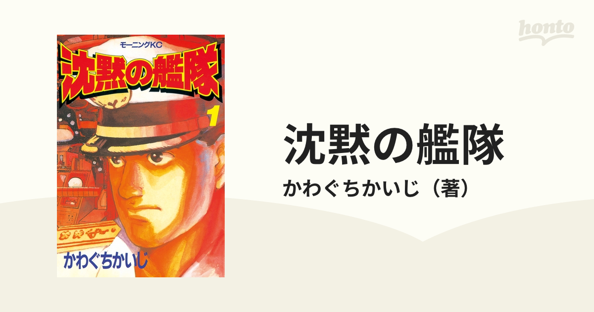 沈黙の艦隊 全巻(全11巻セット)ワイド版 かわぐちかいじ - 全巻セット