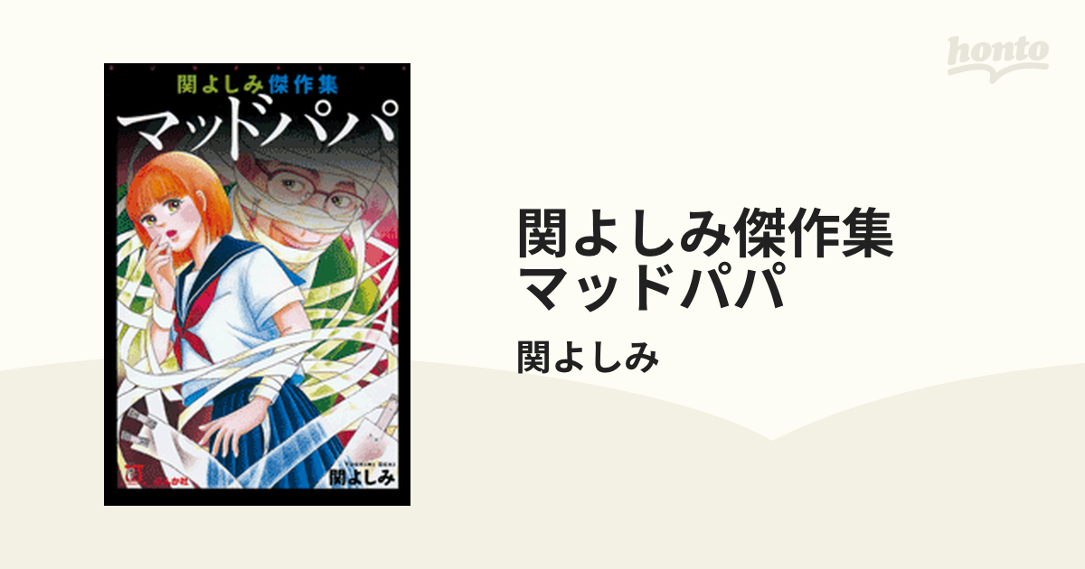 大特価放出！ マッドハウス : 関よしみ傑作集 hirota.com.br