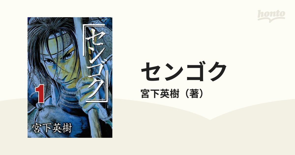 No.22475 センゴク シリーズ 68冊セット 年末のプロモーション大特価