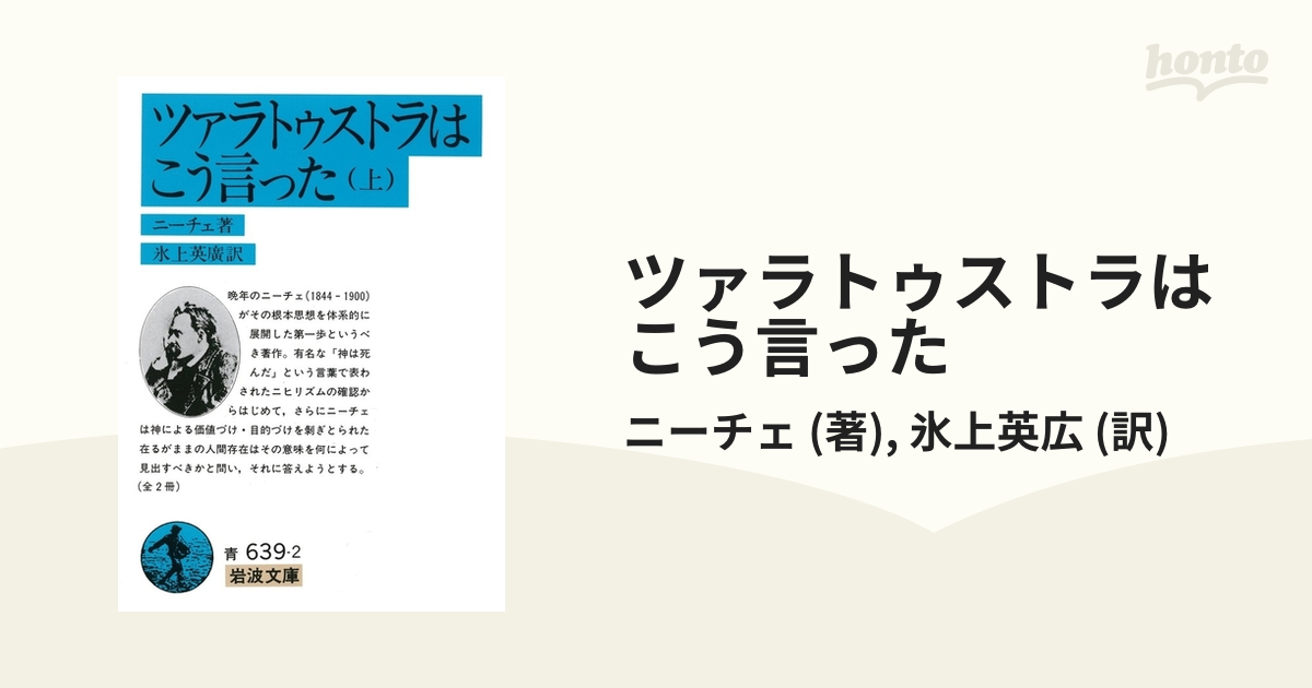 ツァラトゥストラは こう言った - honto電子書籍ストア