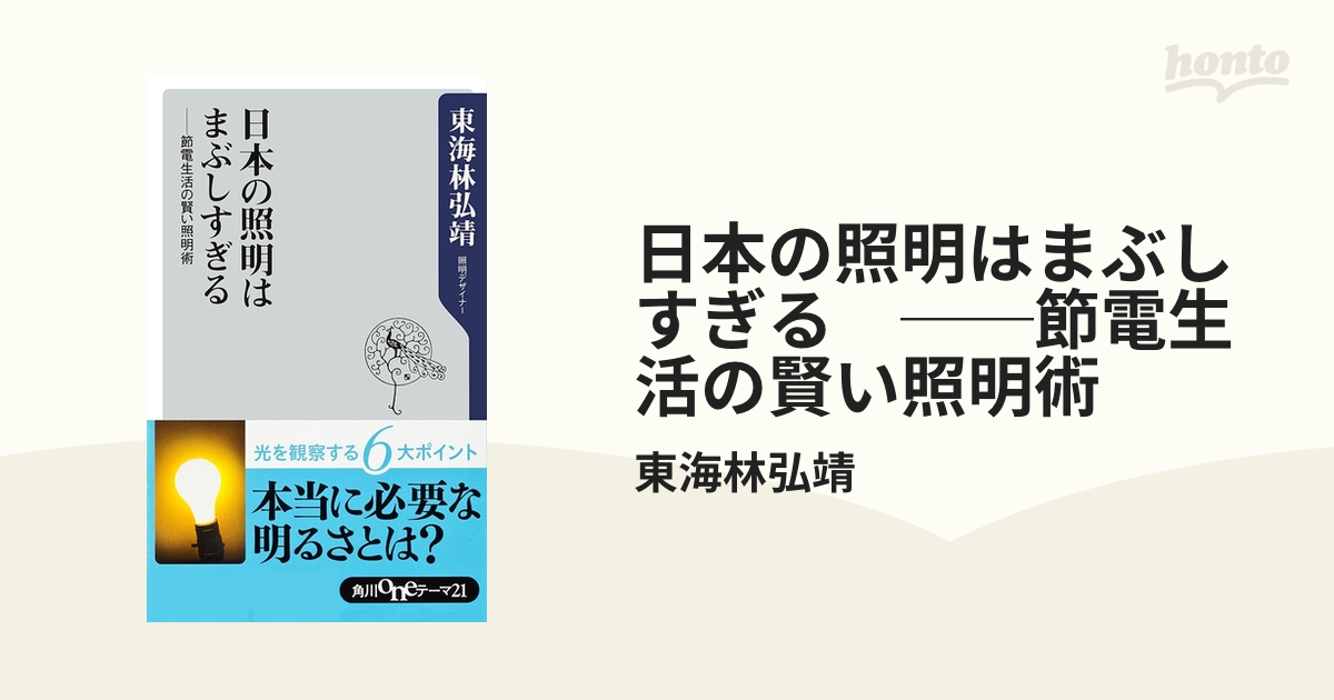 日本 の 照明 販売済み は まぶし すぎる