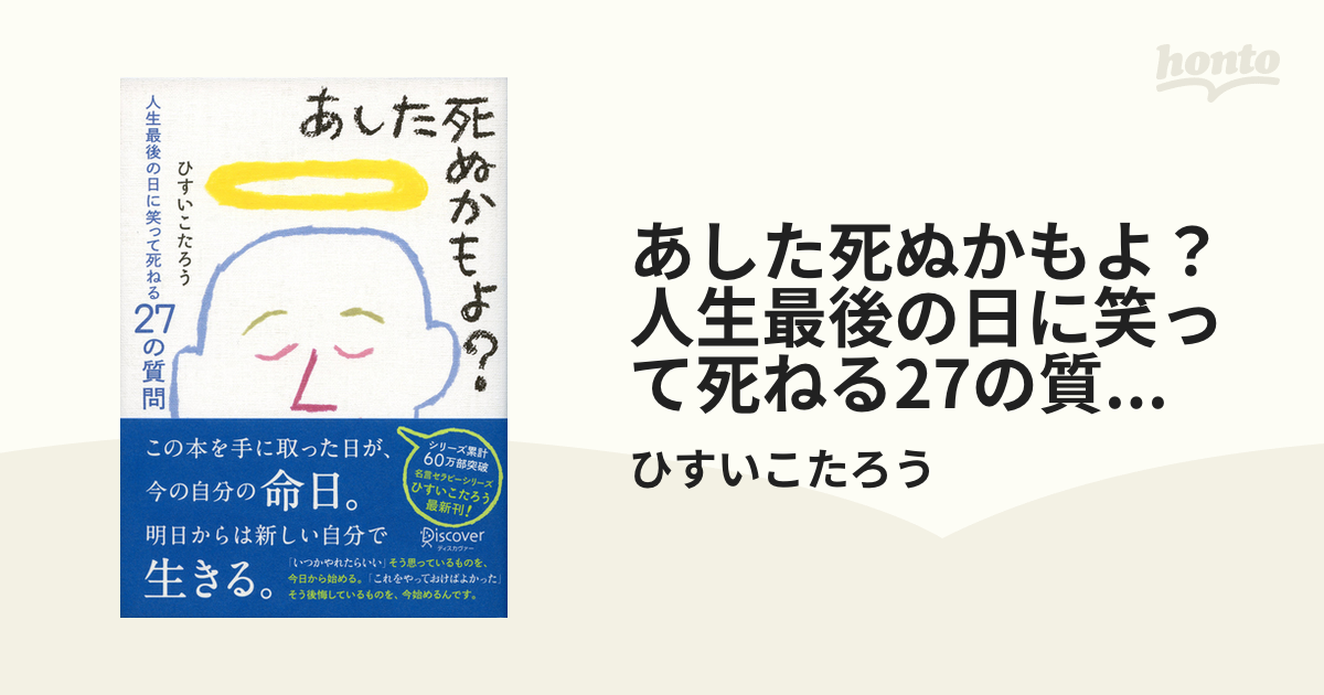 あした死ぬかもよ? - その他