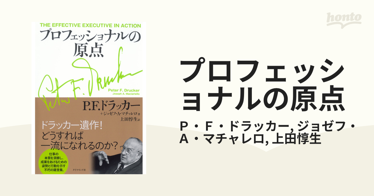 プロフェッショナルの原点 - honto電子書籍ストア