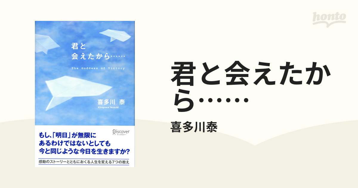 君と会えたから…… - honto電子書籍ストア