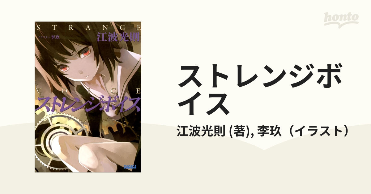 樹木葬 死者の代弁者/小学館/江波光則江波光則著者名カナ - 文学/小説