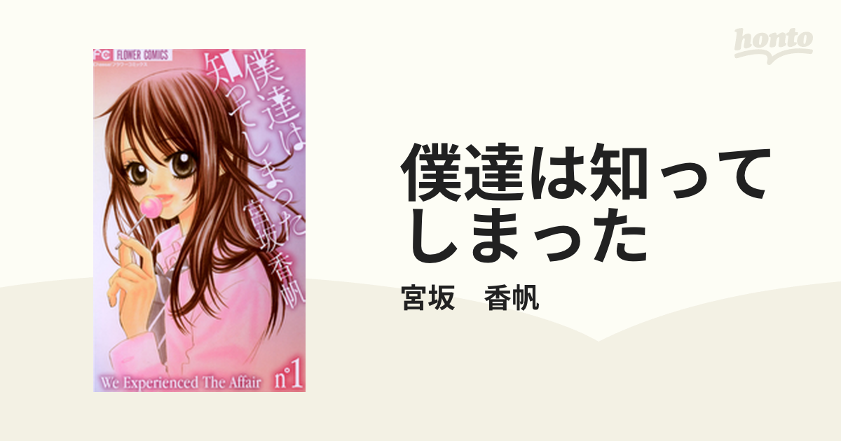 僕達は知ってしまった n°14 宮坂香帆 完結 禍々しい