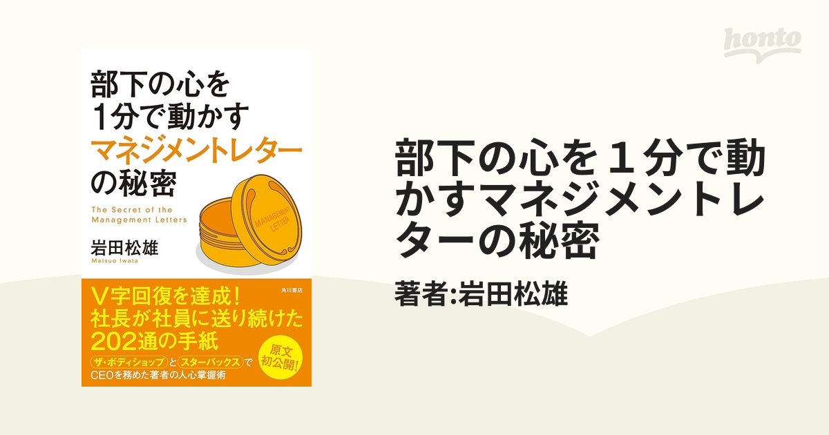 部下の心を1分で動かすマネジメントレターの秘密 - ビジネス/経済