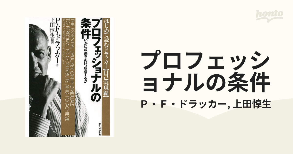 プロフェッショナルの条件 - honto電子書籍ストア