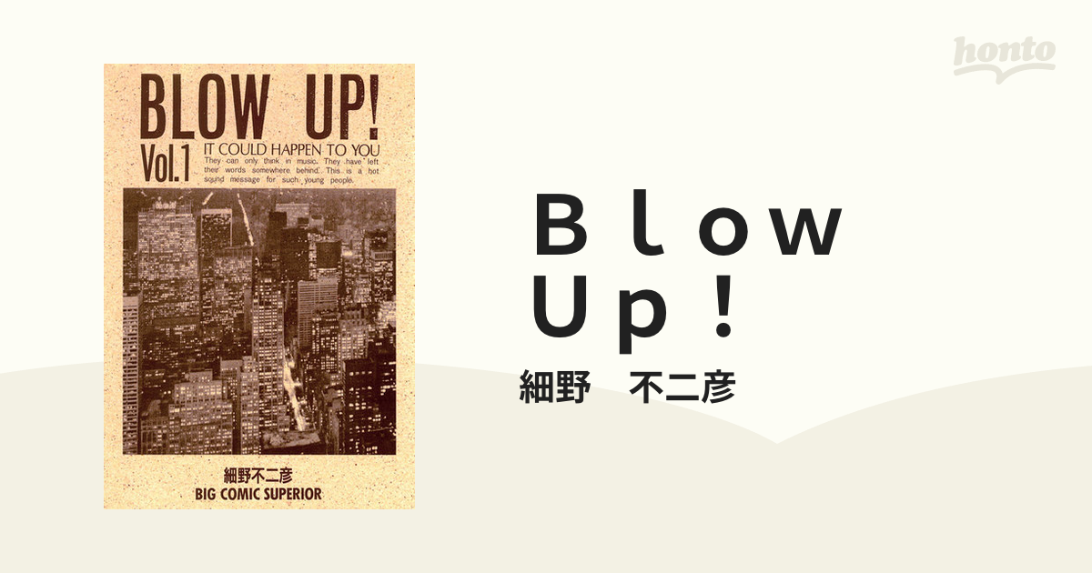 Ｂｌｏｗ Ｕｐ！（漫画） - 無料・試し読みも！honto電子書籍ストア