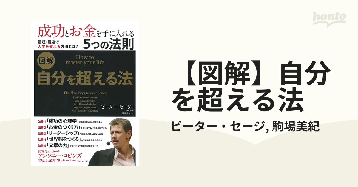 図解】自分を超える法 - honto電子書籍ストア