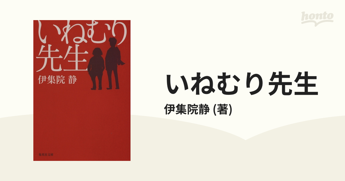 国内発送】 いねむり先生 DVD ドラマ スペシャル 藤原竜也 西田敏行