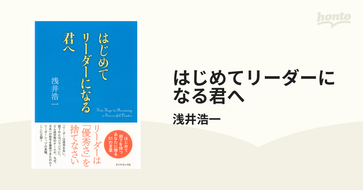 はじめてリーダーになる君へ - honto電子書籍ストア