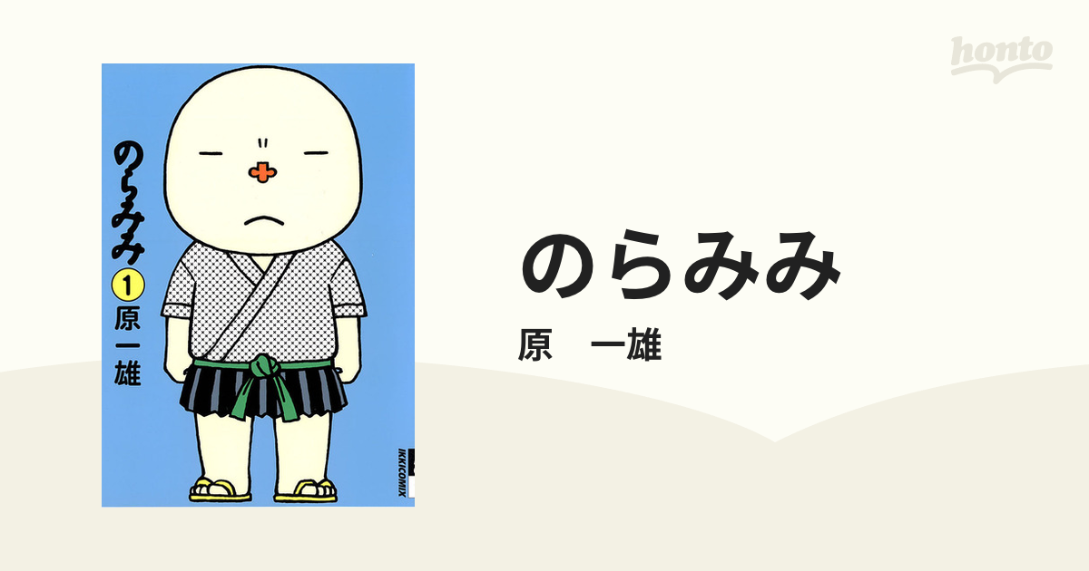 のらみみ 漫画 無料 試し読みも Honto電子書籍ストア