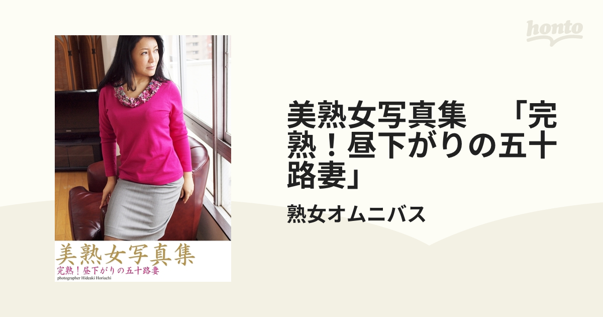 美熟女　五十路妻 