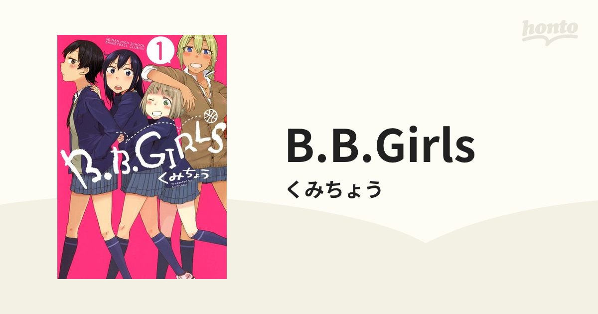 B.B.Girls（漫画） - 無料・試し読みも！honto電子書籍ストア