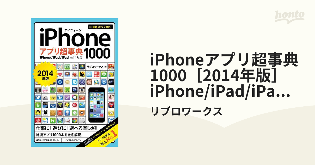iPhoneアプリ超事典1000［2014年版］ iPhone/iPad/iPad mini対応