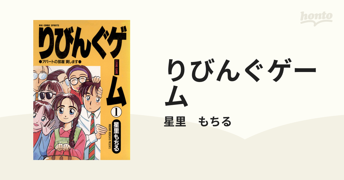 星里もちる三昧】 - 漫画、コミック