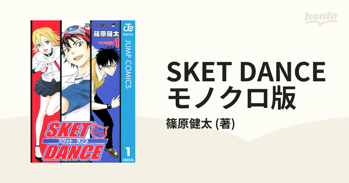 スケットダンス SKETDANCE 1から26+小説2巻 - 少年漫画