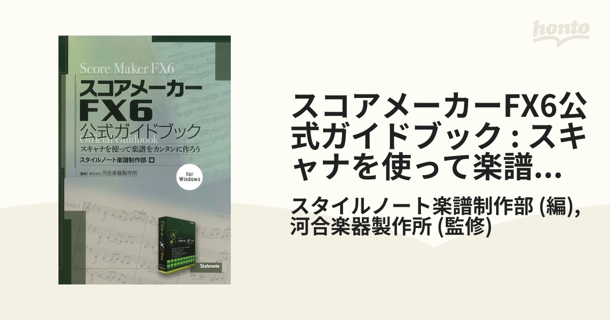 送料込】 河合 スコアメーカー 公式ガイドブック 解説書 azuraftu.mg