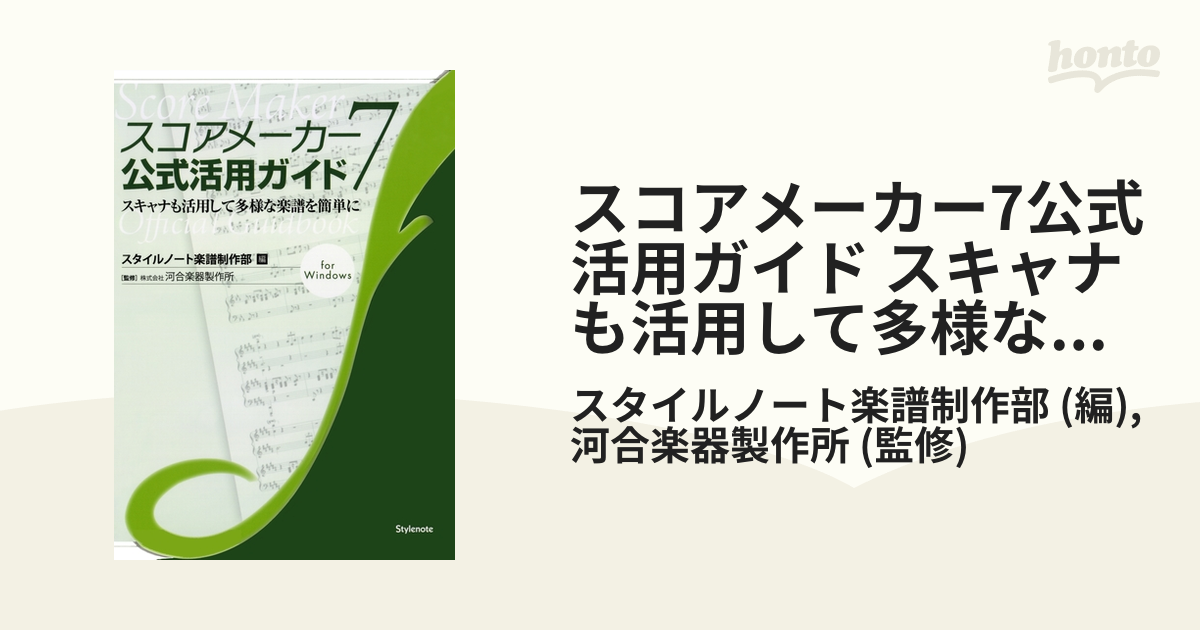 スコアメーカー7公式活用ガイド