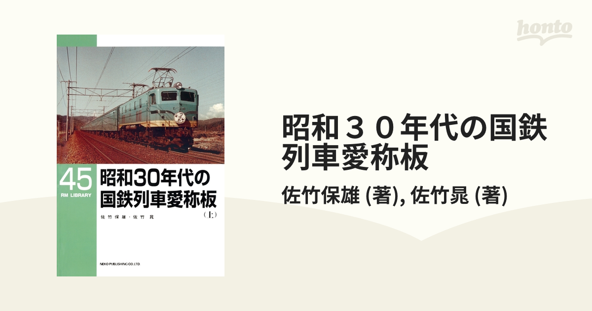 レア】国鉄 D51 車輪 デゴイチ レア 昭和 部品 パーツD51 - 鉄道