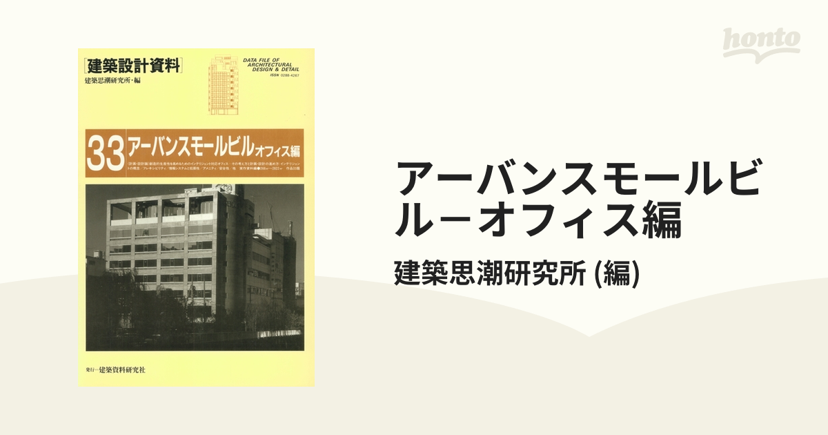 アーバンスモールビル－オフィス編 - honto電子書籍ストア