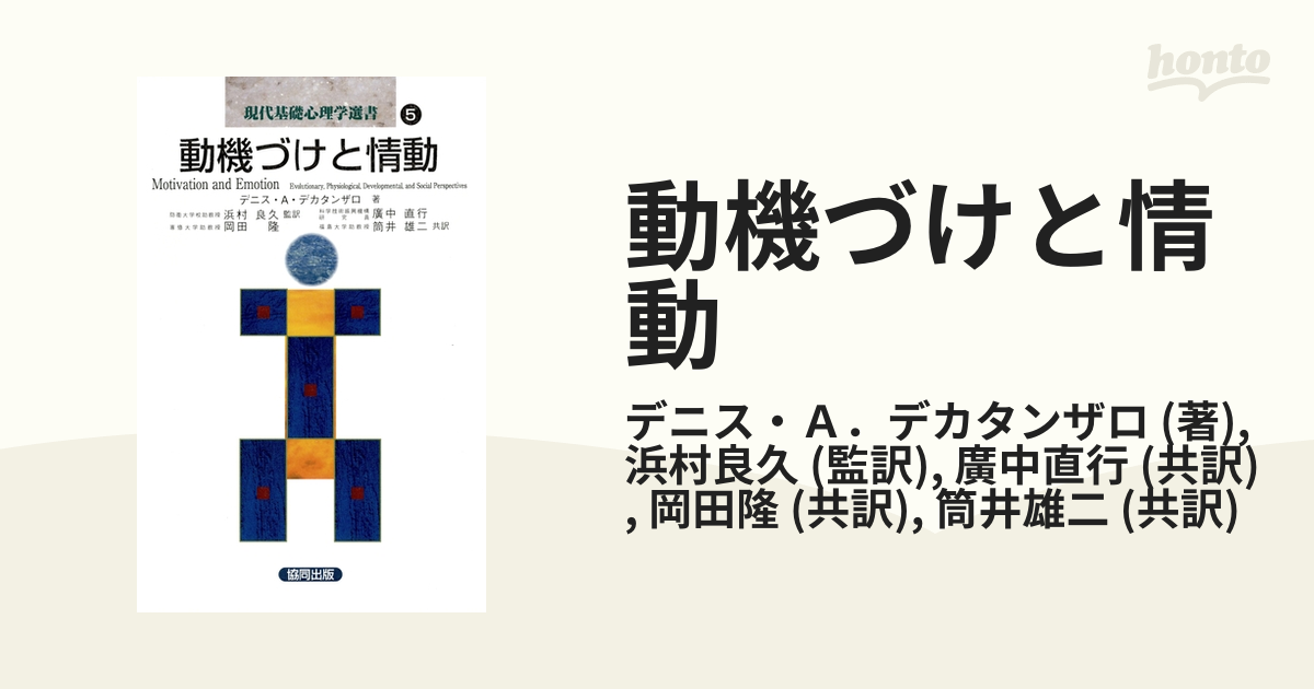 動機づけと情動 73％以上節約 - その他