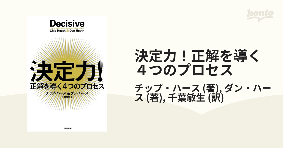 決定力！正解を導く４つのプロセス - honto電子書籍ストア