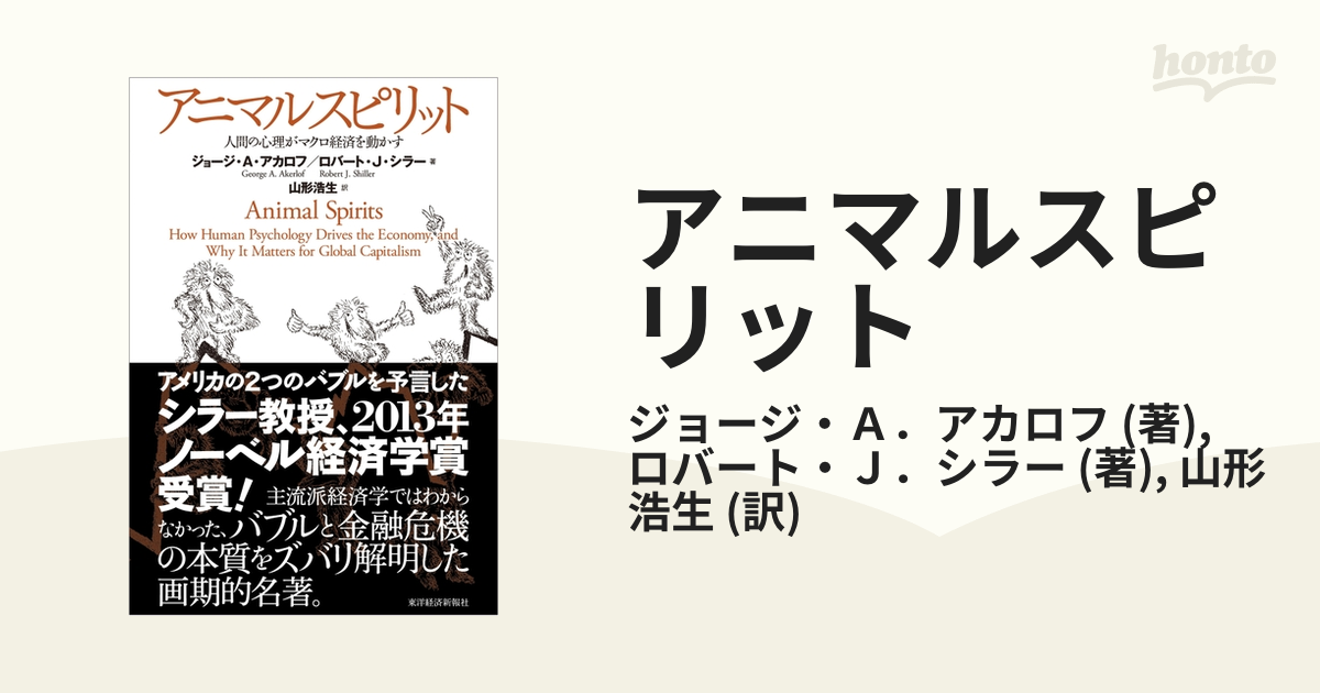 アニマルスピリット - honto電子書籍ストア