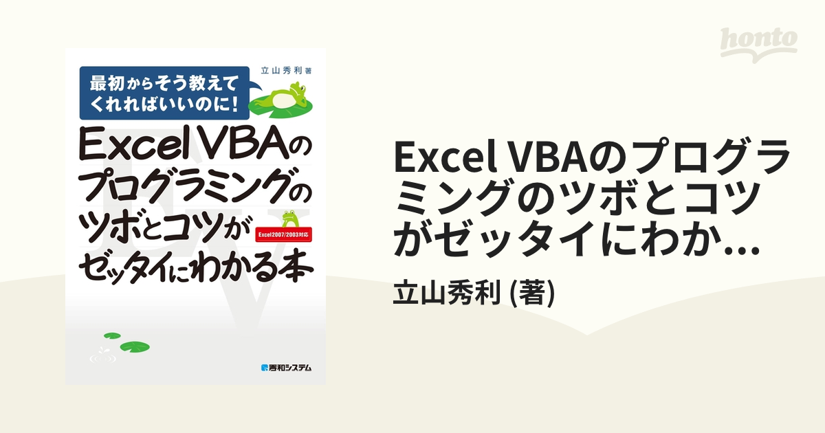 やさしくわかるExcel VBAプログラミング : Excel 2007/20… 世界で