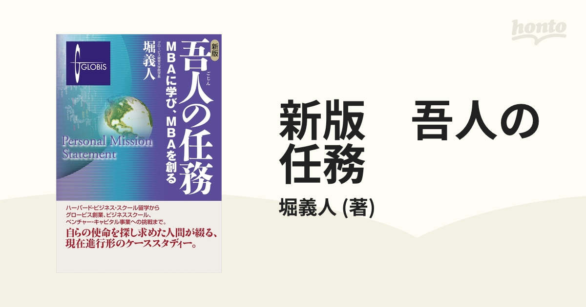 新版 吾人の任務 - honto電子書籍ストア