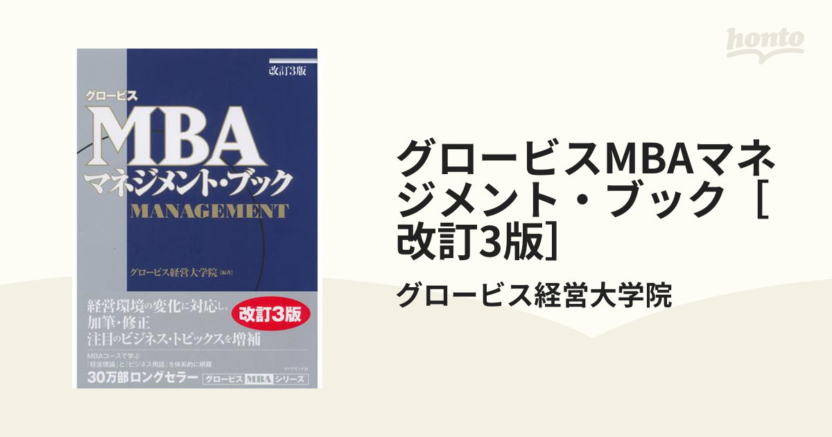 SALE／101%OFF】 MBAマネジメント ブック ecousarecycling.com