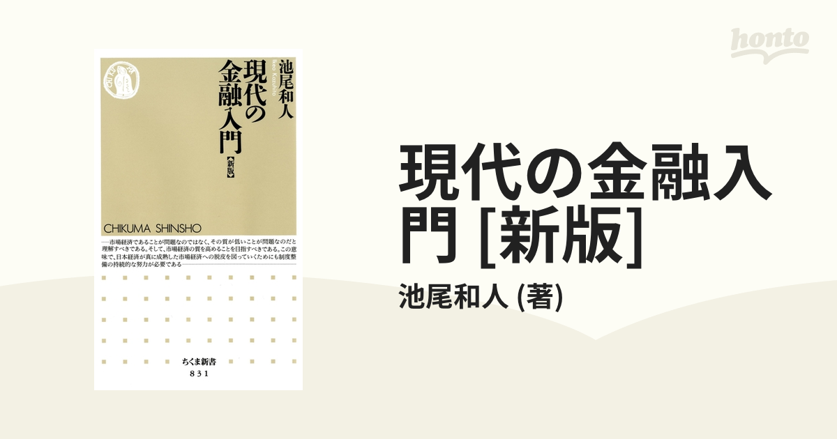 現代金融入門/岸 真清, 林 直嗣 ディスカウント