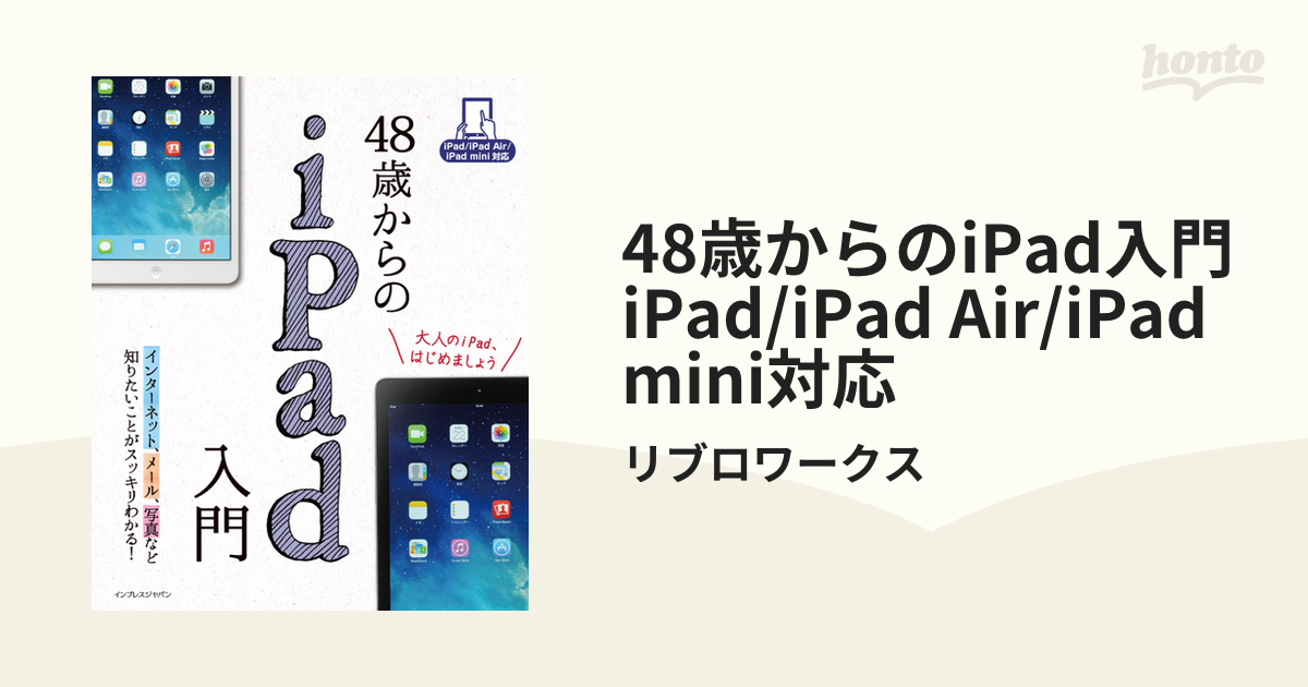 オープニング 48歳からのiPad入門 iPad mini Pro対応