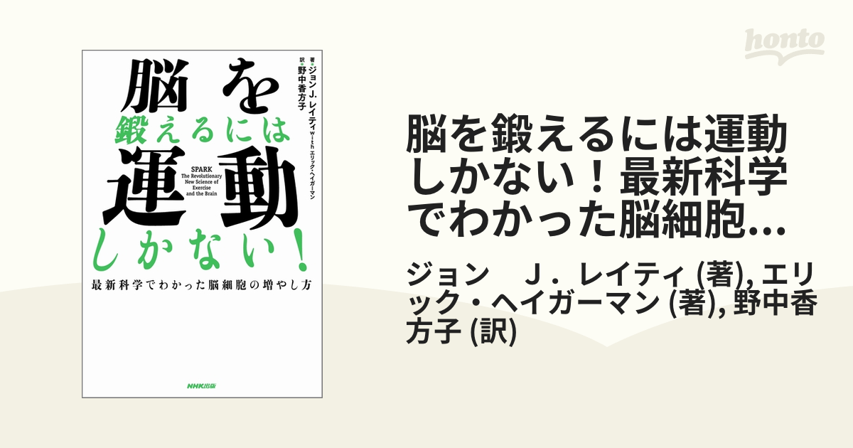 77％以上節約 脳を鍛えるには運動しかない : 最新科学でわかった脳細胞