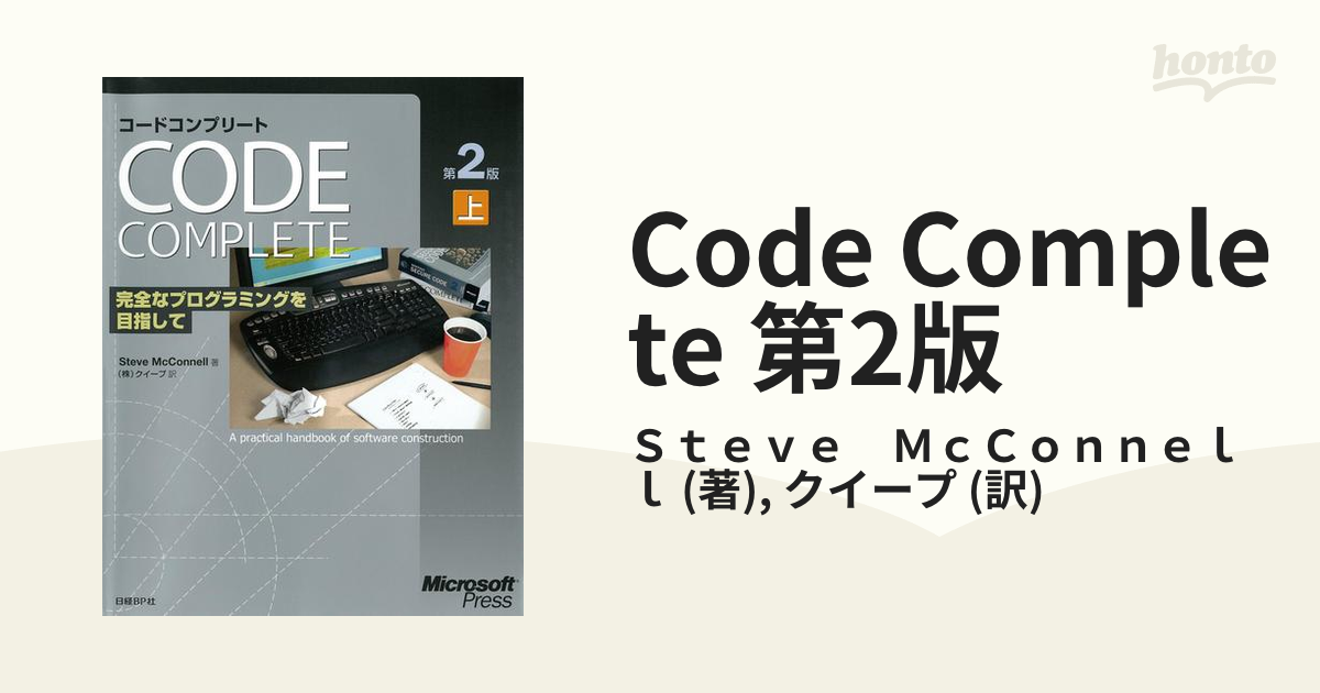 レビュー高評価商品 The Developer honto - 第2版 Complete 日本語版（Code Handbook コンピュータ・IT