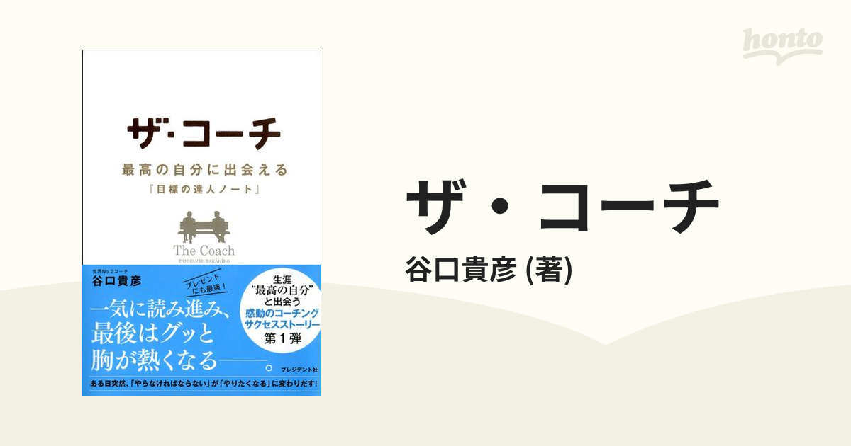 ザ・コーチ - honto電子書籍ストア