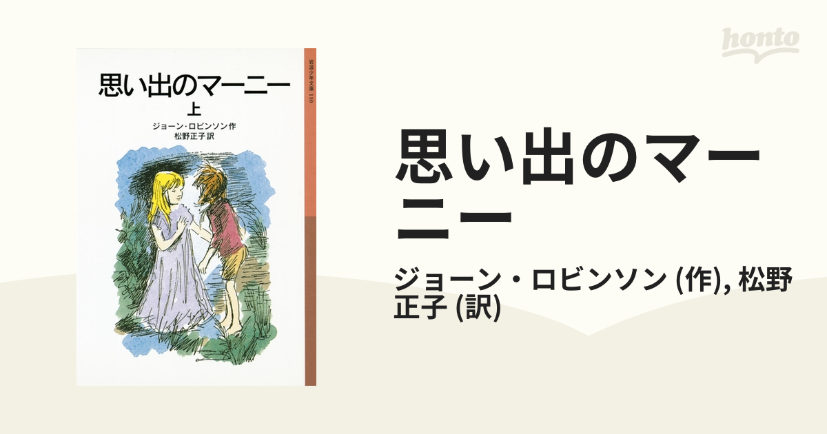 思い出のマーニー - honto電子書籍ストア