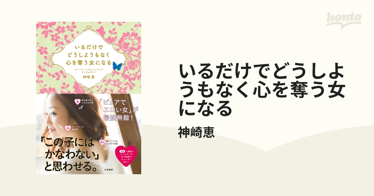 会うたびに「あれっ、また可愛くなった?」と言わせる - 女性情報誌