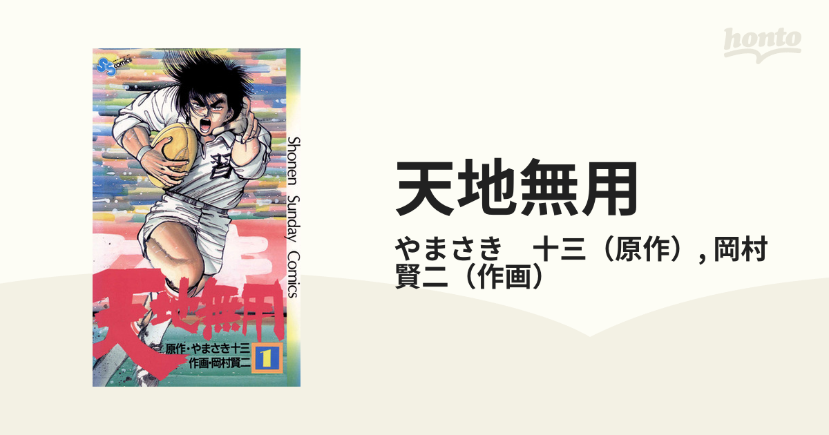 天地無用（漫画） - 無料・試し読みも！honto電子書籍ストア