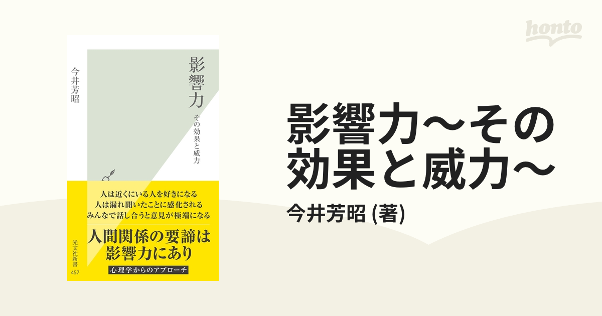 影響力～その効果と威力～ - honto電子書籍ストア