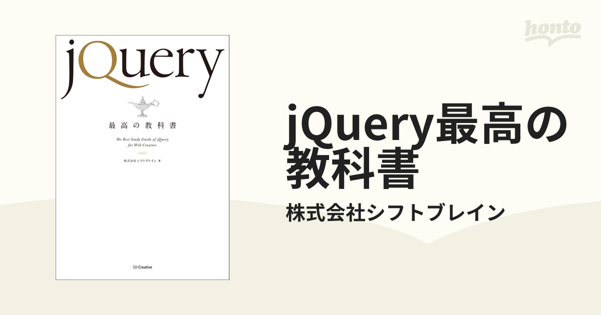 jQuery最高の教科書 - コンピュータ