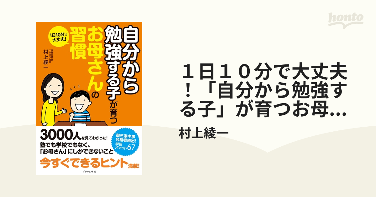 １日１０分で大丈夫！「自分から勉強する子」が育つお母さんの習慣