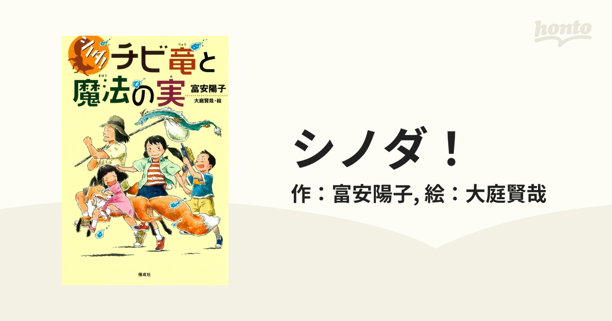 シノダ！ - honto電子書籍ストア