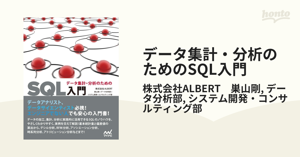 データ集計・分析のためのSQL入門 - honto電子書籍ストア