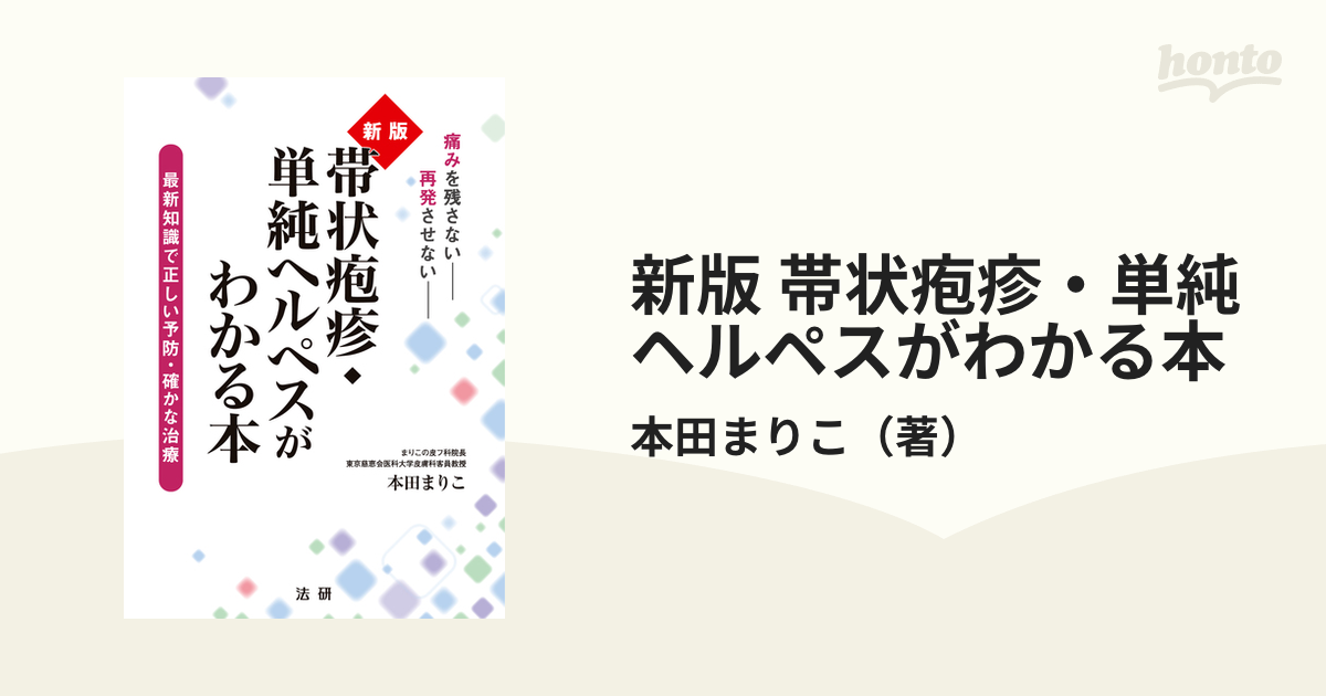 単純ヘルペスについての本 | nate-hospital.com