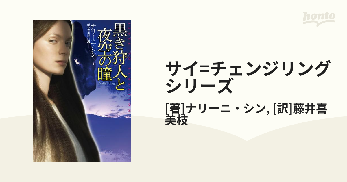 サイu003dチェンジリングシリーズ - honto電子書籍ストア